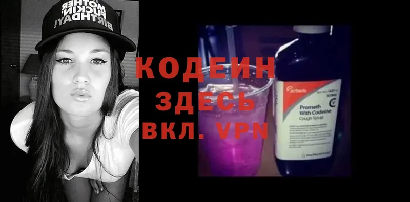 купить наркотики цена  Собинка  Кодеиновый сироп Lean Purple Drank 